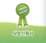 사업신청서