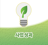 사업성과